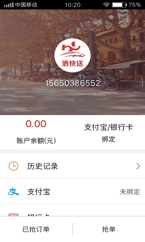 酒快送配送端截图4