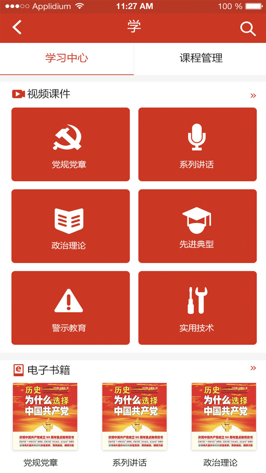 伊旗两学一做截图2