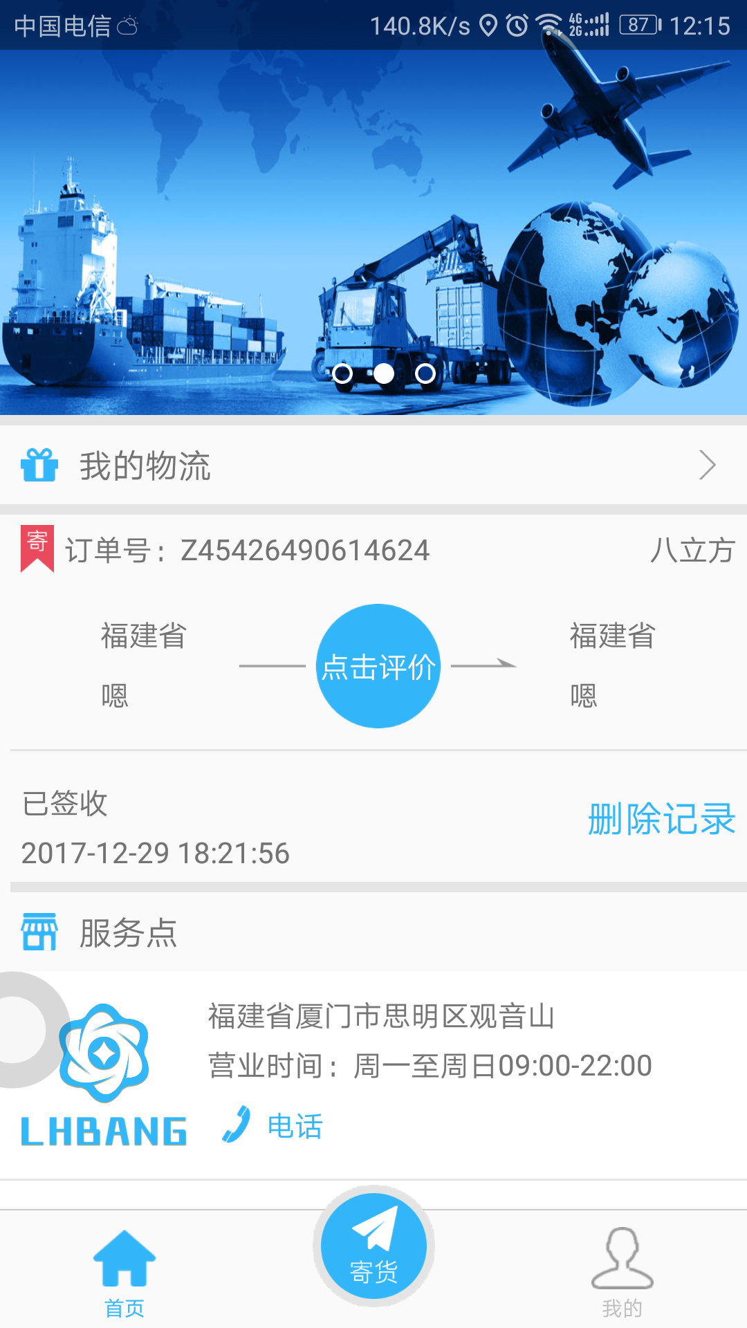 零货帮截图1