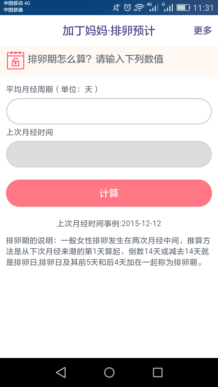 排卵预计截图1