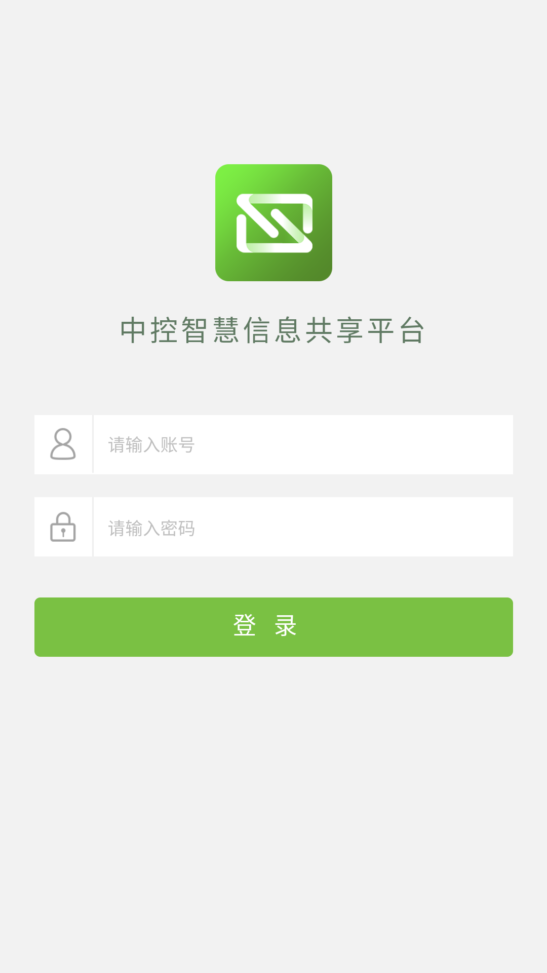 信息共享平台截图5