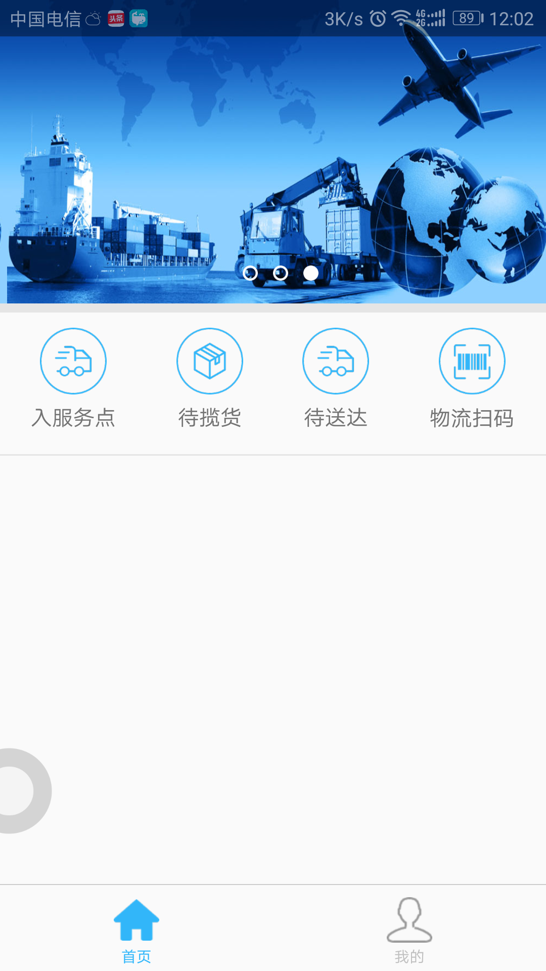 零货帮截图4