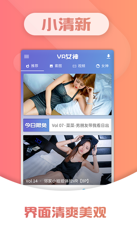 VR女神截图1