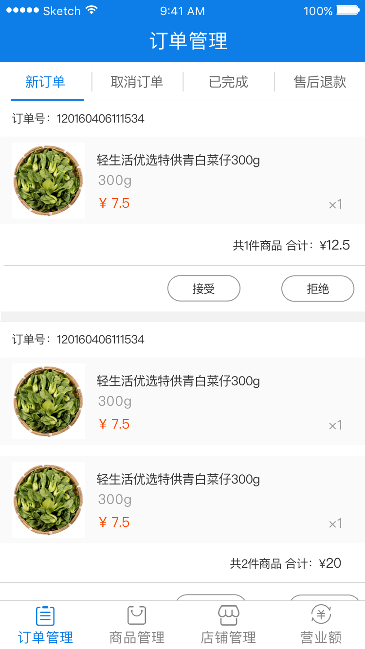 新鲜之道商家端截图2