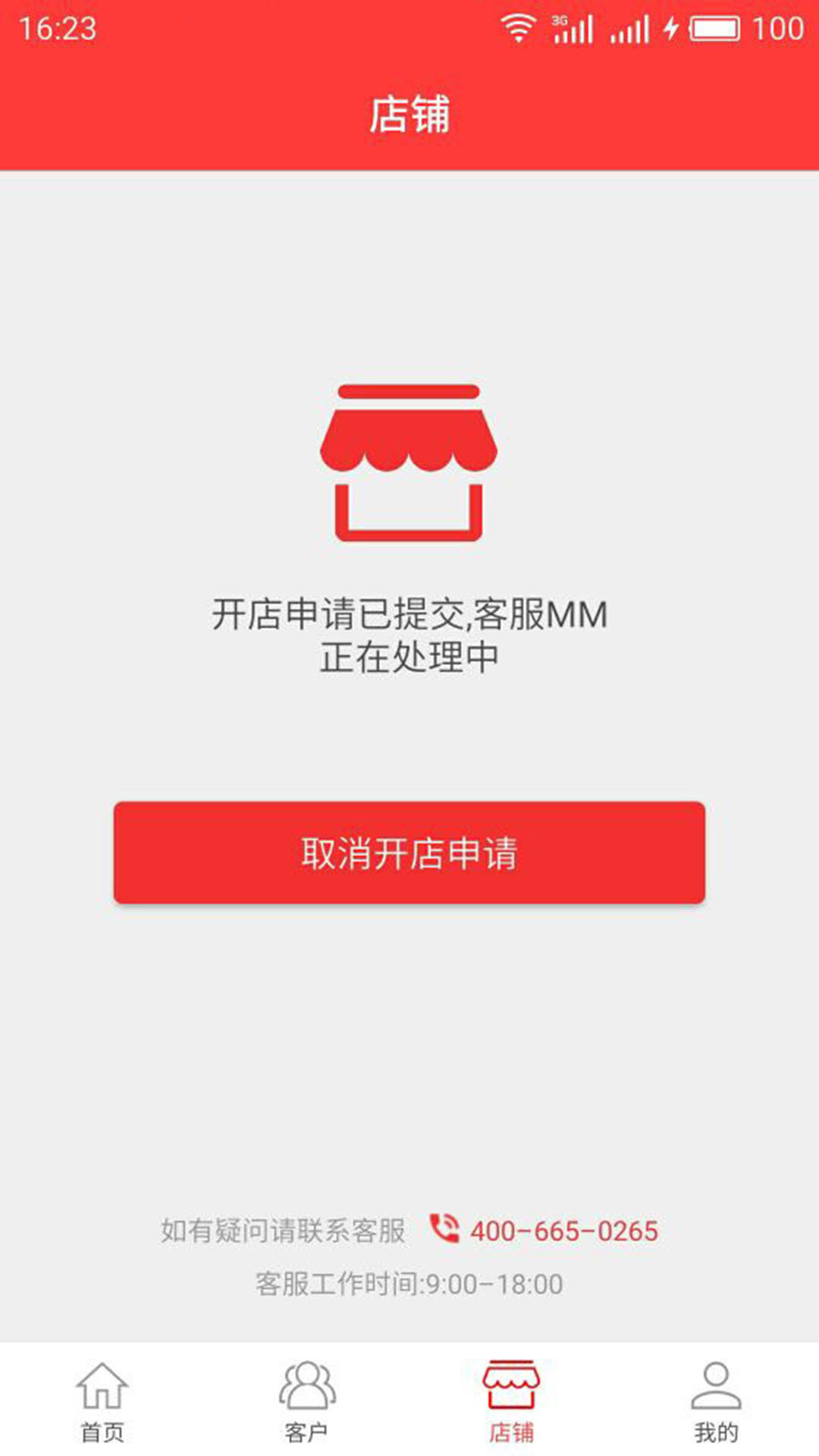 联合保截图4