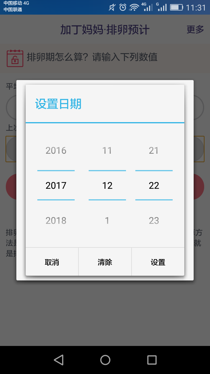 排卵预计截图2