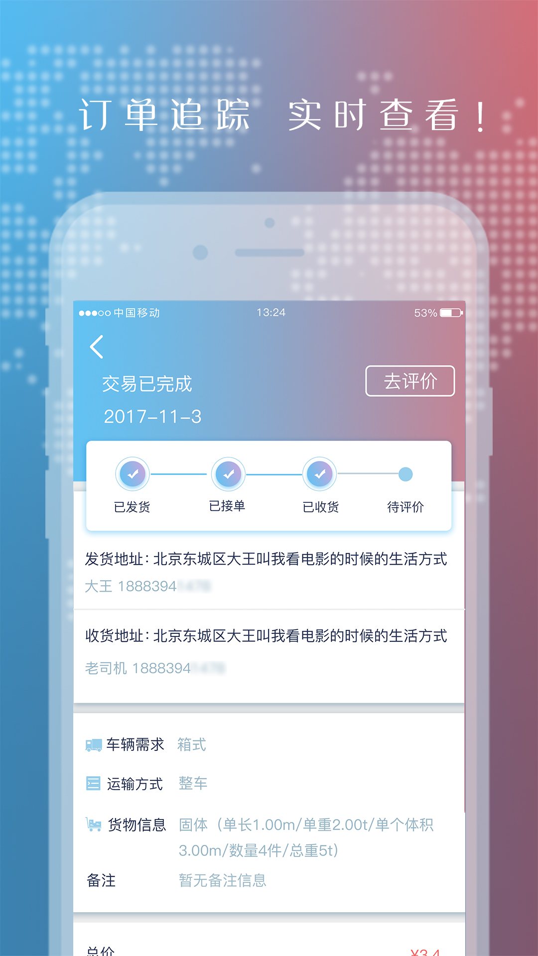 运货么用户版截图1