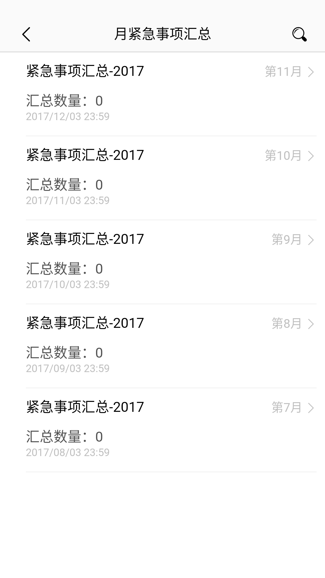 信息共享平台截图4