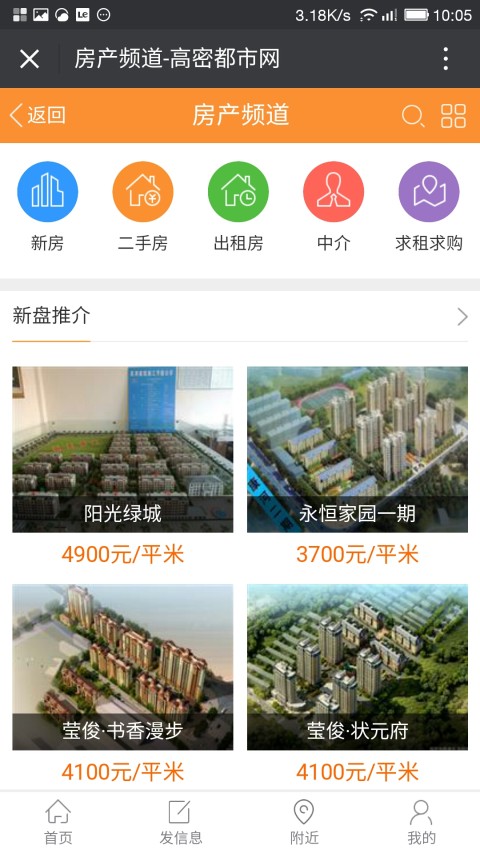 高密都市网截图2