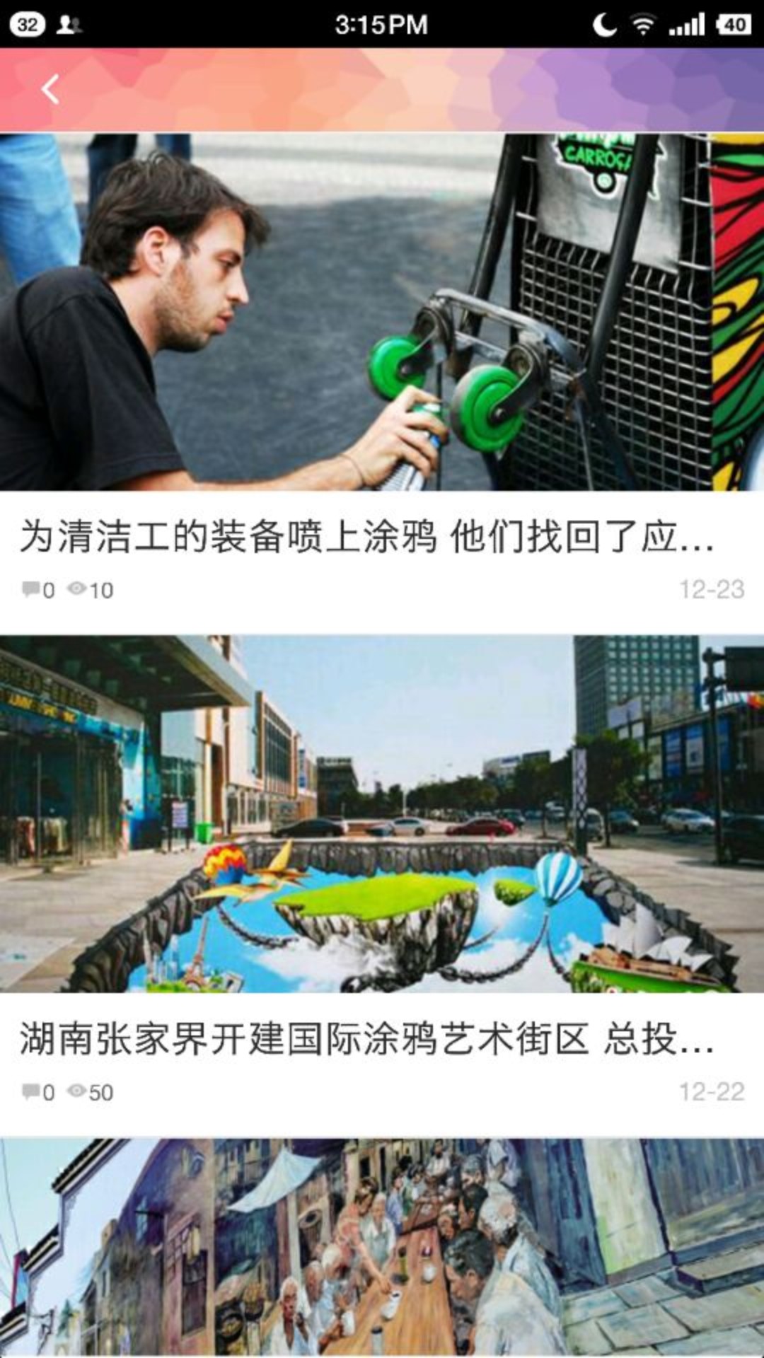 墙绘部落截图2