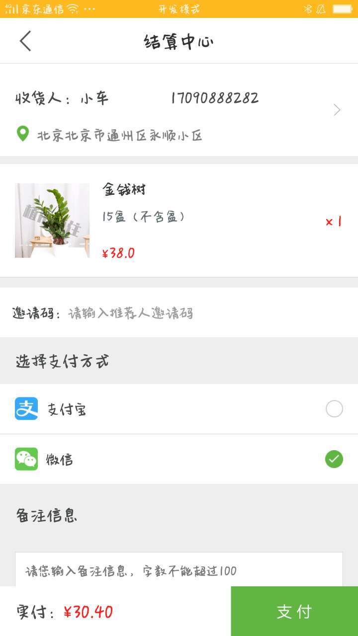 万卉源绿植截图1