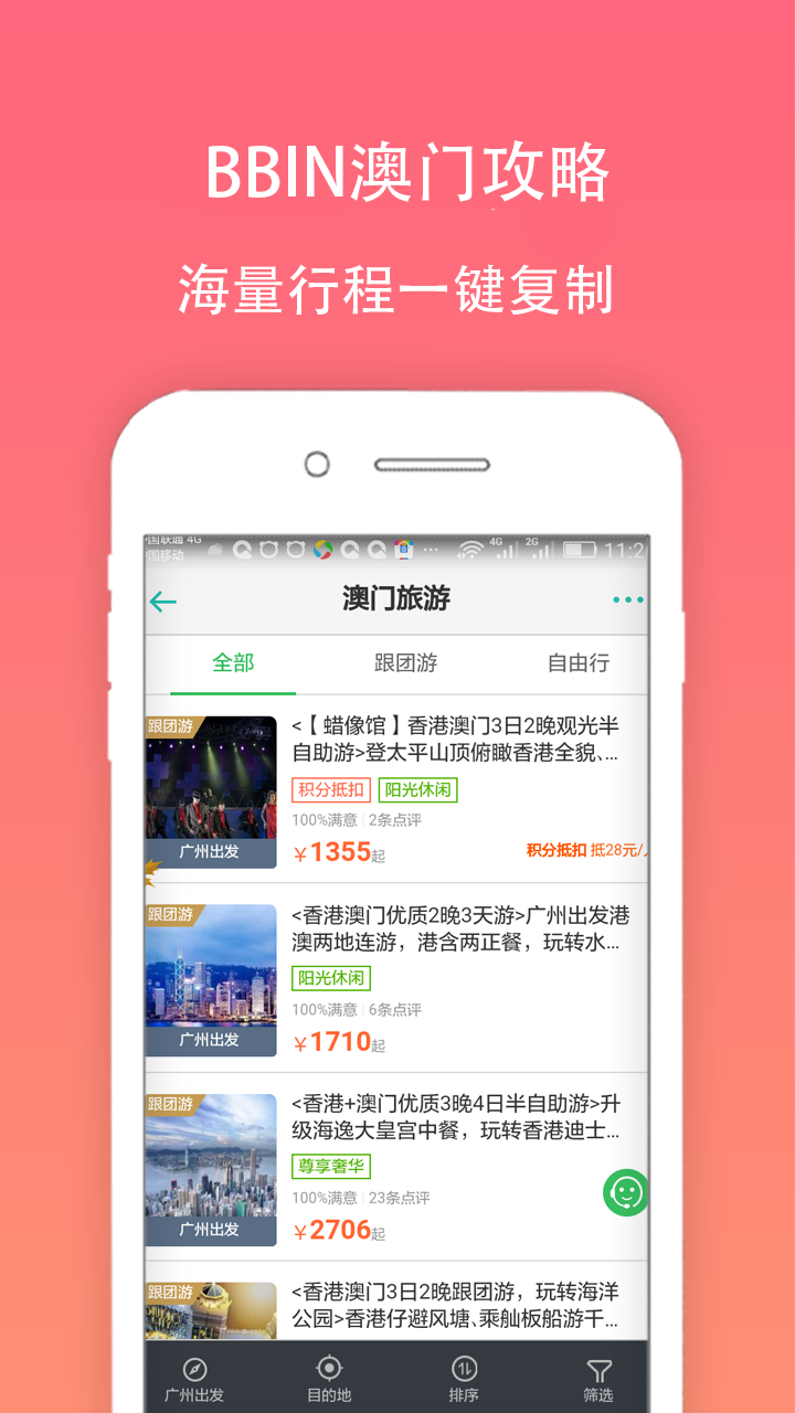 BBIN澳门攻略截图1