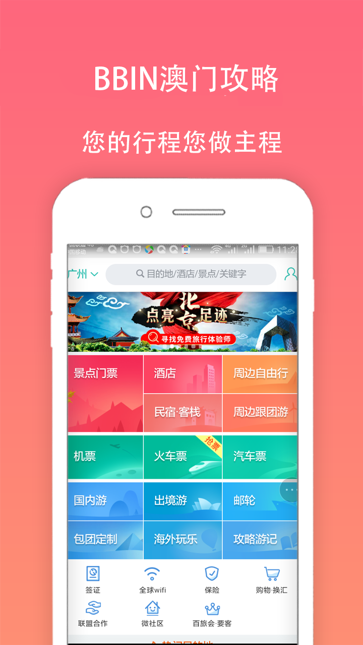 BBIN澳门攻略截图2