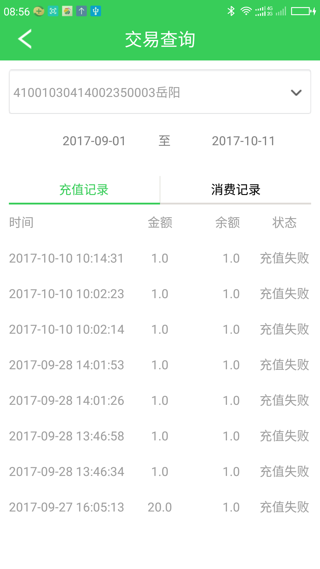 公交联盟截图3