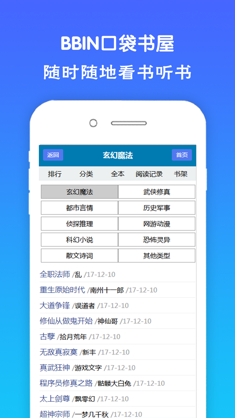 BBIN口袋书屋截图4