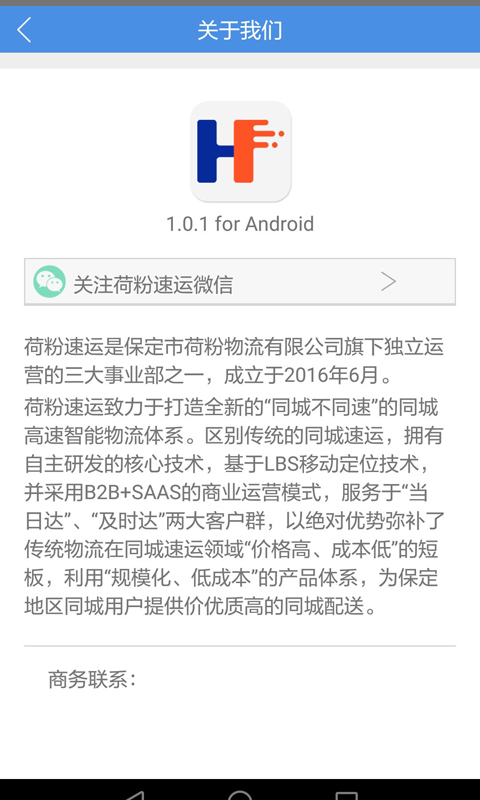 荷粉速运截图5