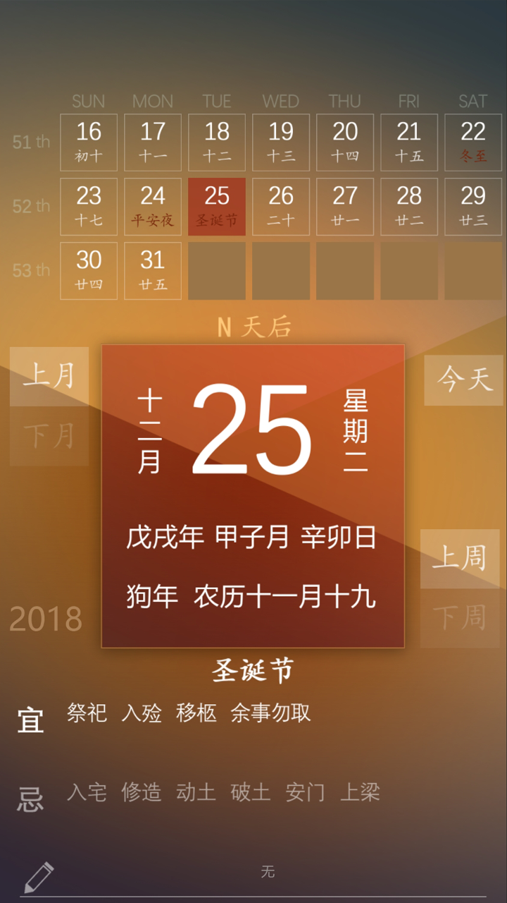 2018狗年日历截图5