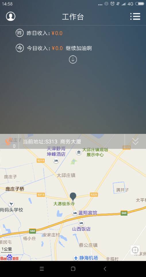 一溜烟司机端截图2