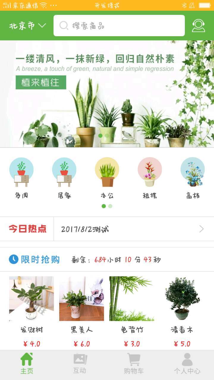 万卉源绿植截图3