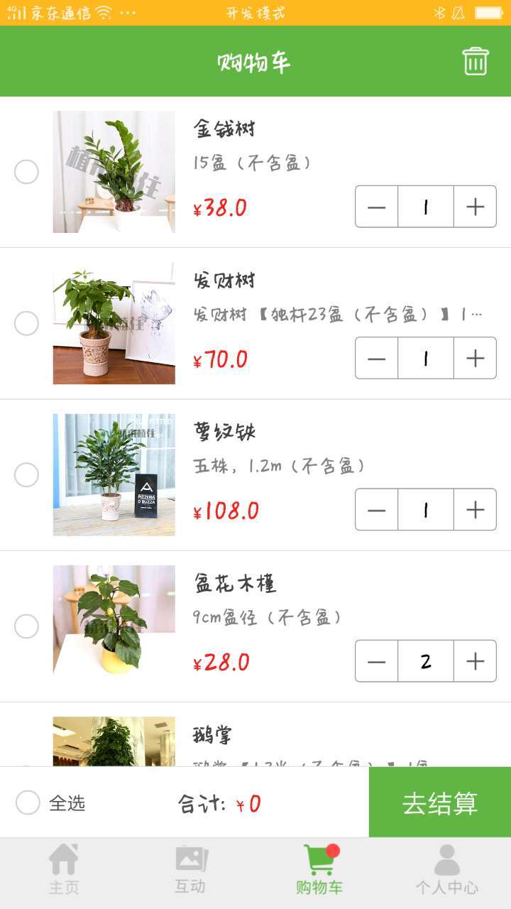 万卉源绿植截图4