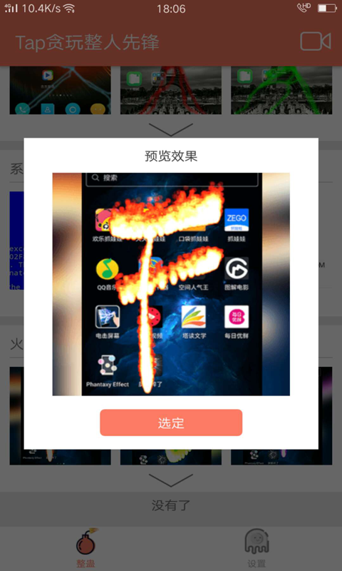 Tap贪玩整人先锋截图4