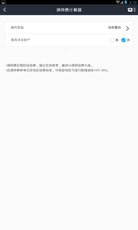 诉讼费计算工具截图3