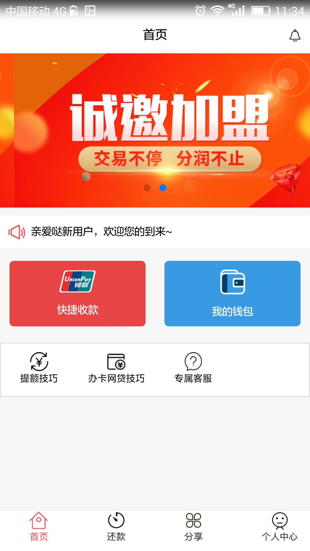 乐还卡管家截图1