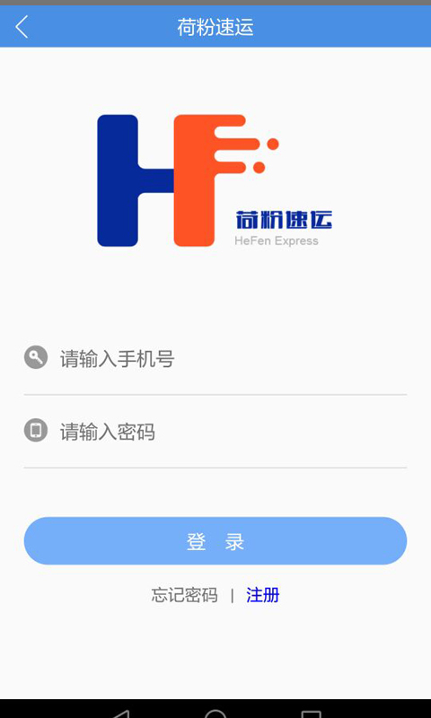 荷粉速运截图3