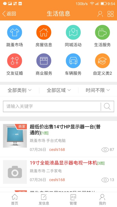 高密都市网截图5