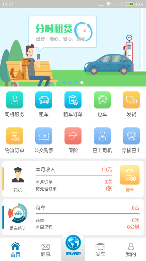 小猪出行截图1