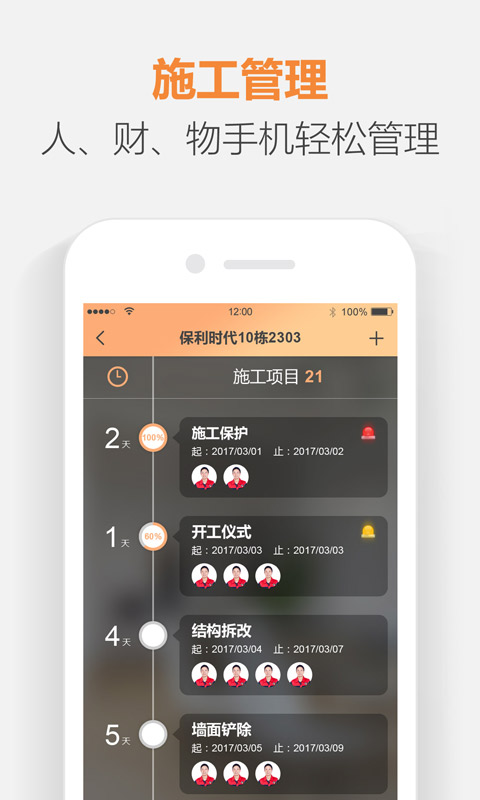 装企宝截图3