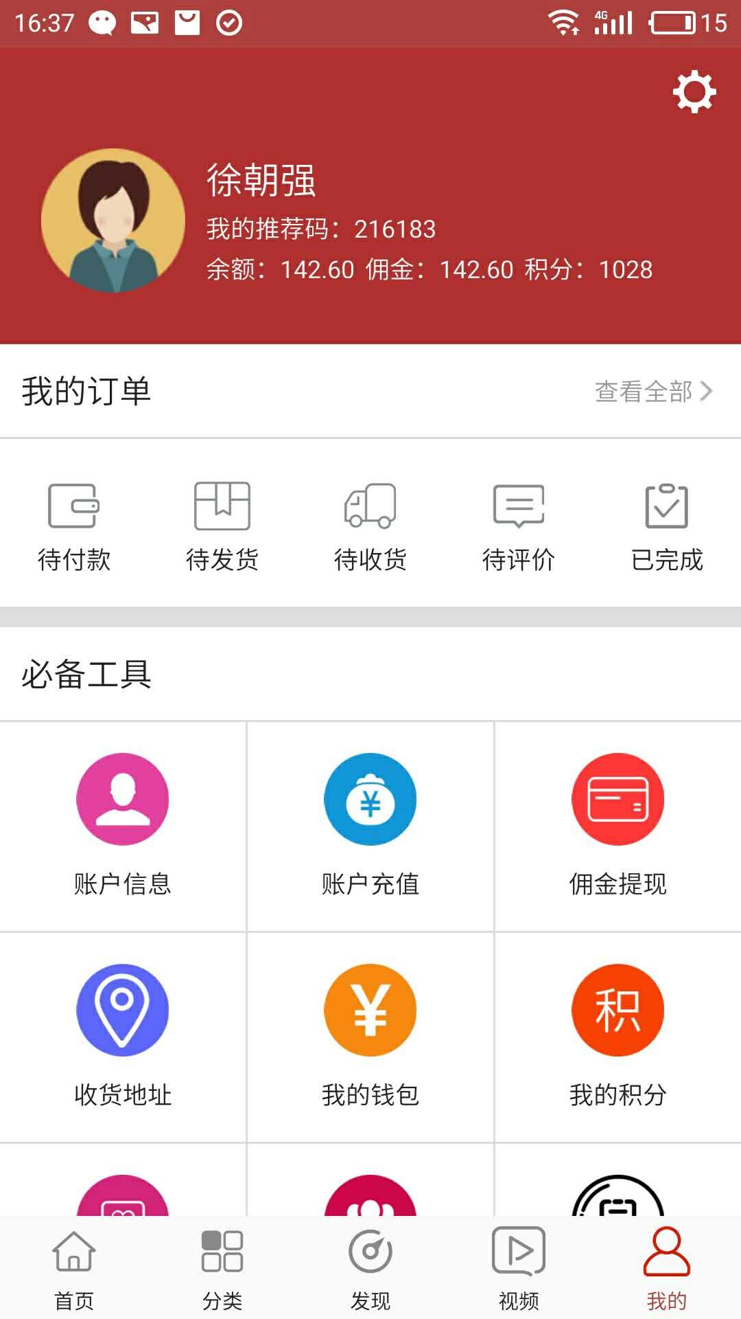 帮三餐截图4