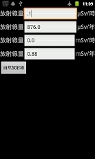 辐射剂量计算器截图4