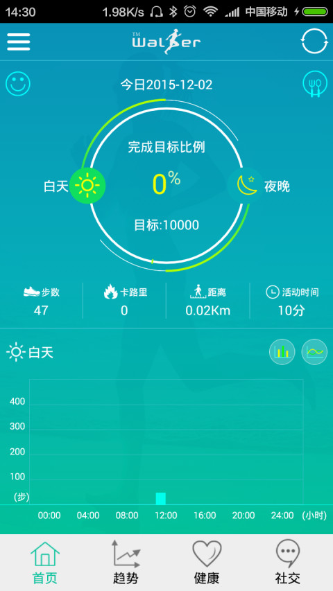 Walker手环截图2