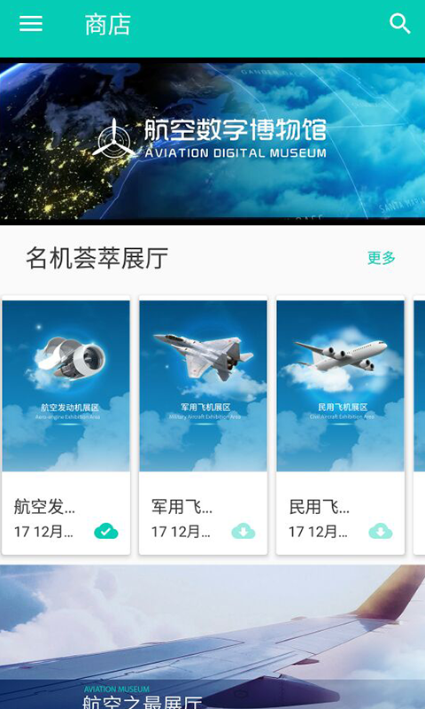 航空博物馆截图4