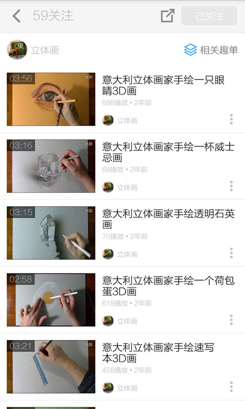 立体画教程截图4