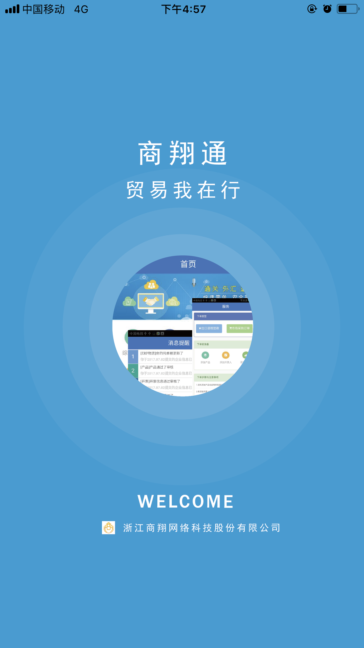 商翔通截图1