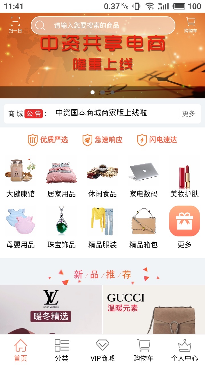 中资商城截图1