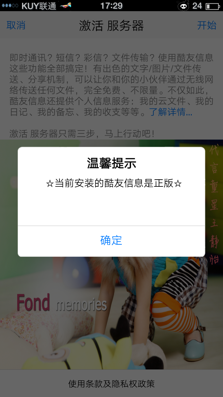 酷友信息截图1