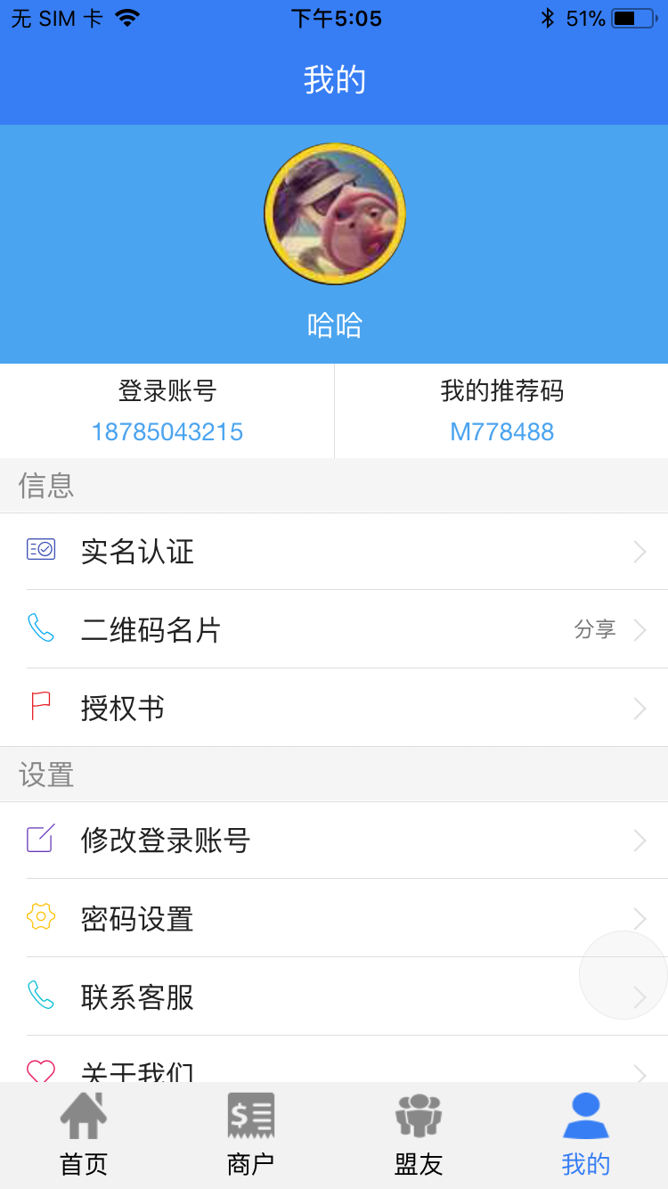 瑾呈睿捷通截图2