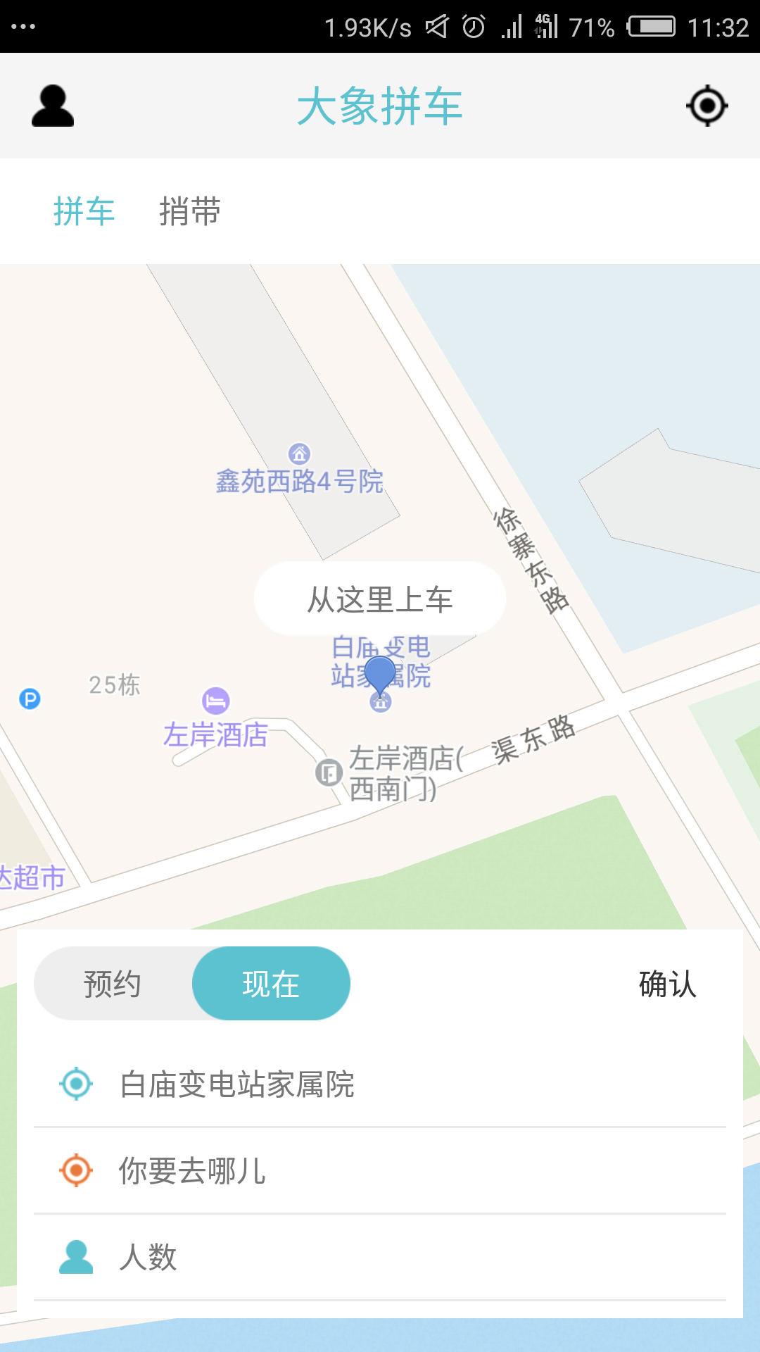 大象拼车截图2