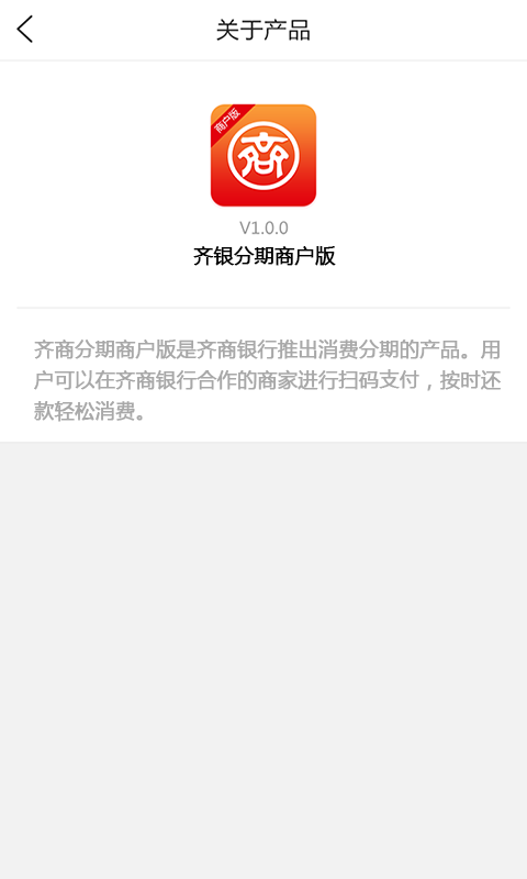 齐银分期商户版截图4