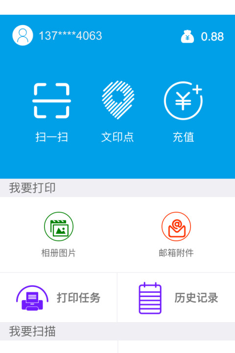 我的打印店截图1