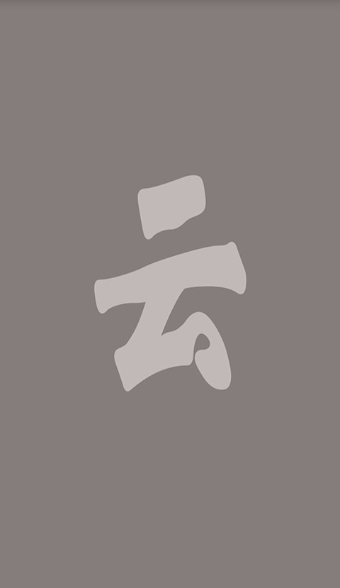 云闪光截图3