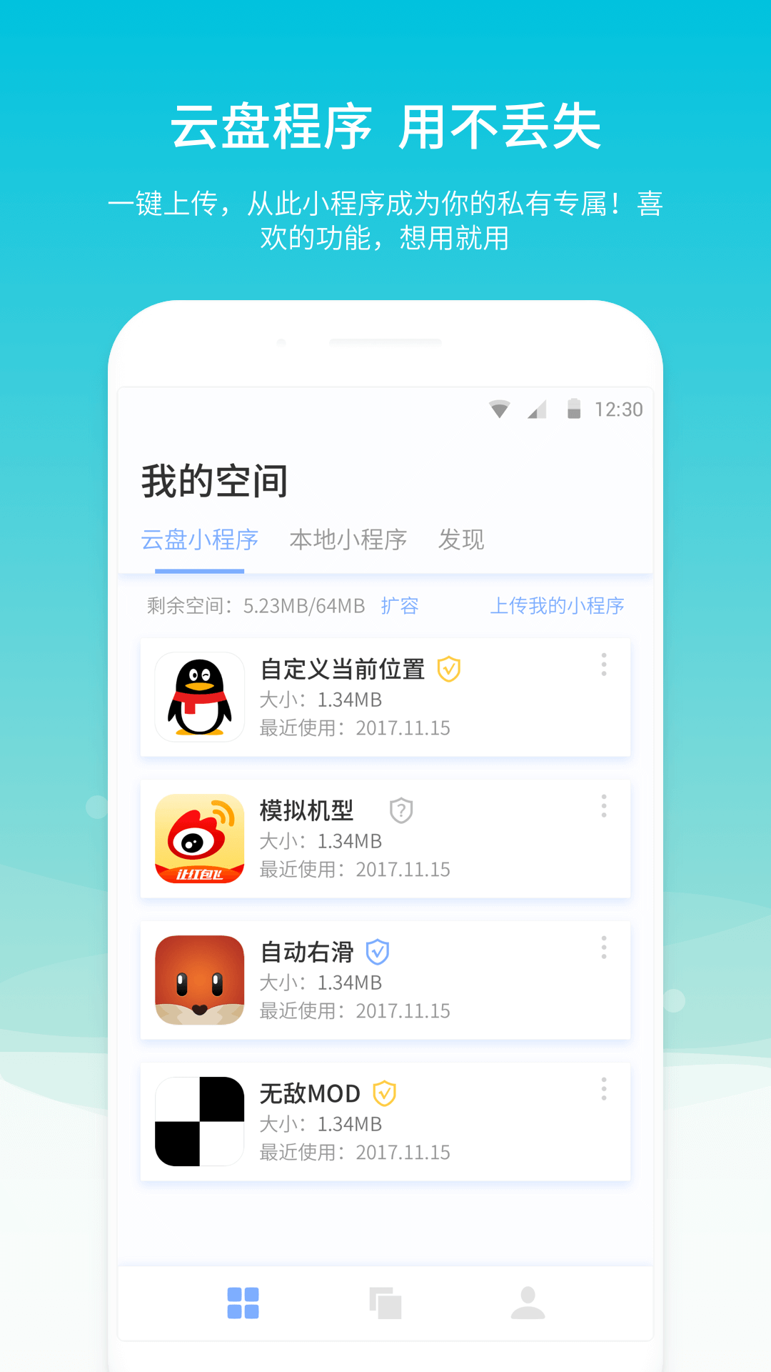 自由空间截图3