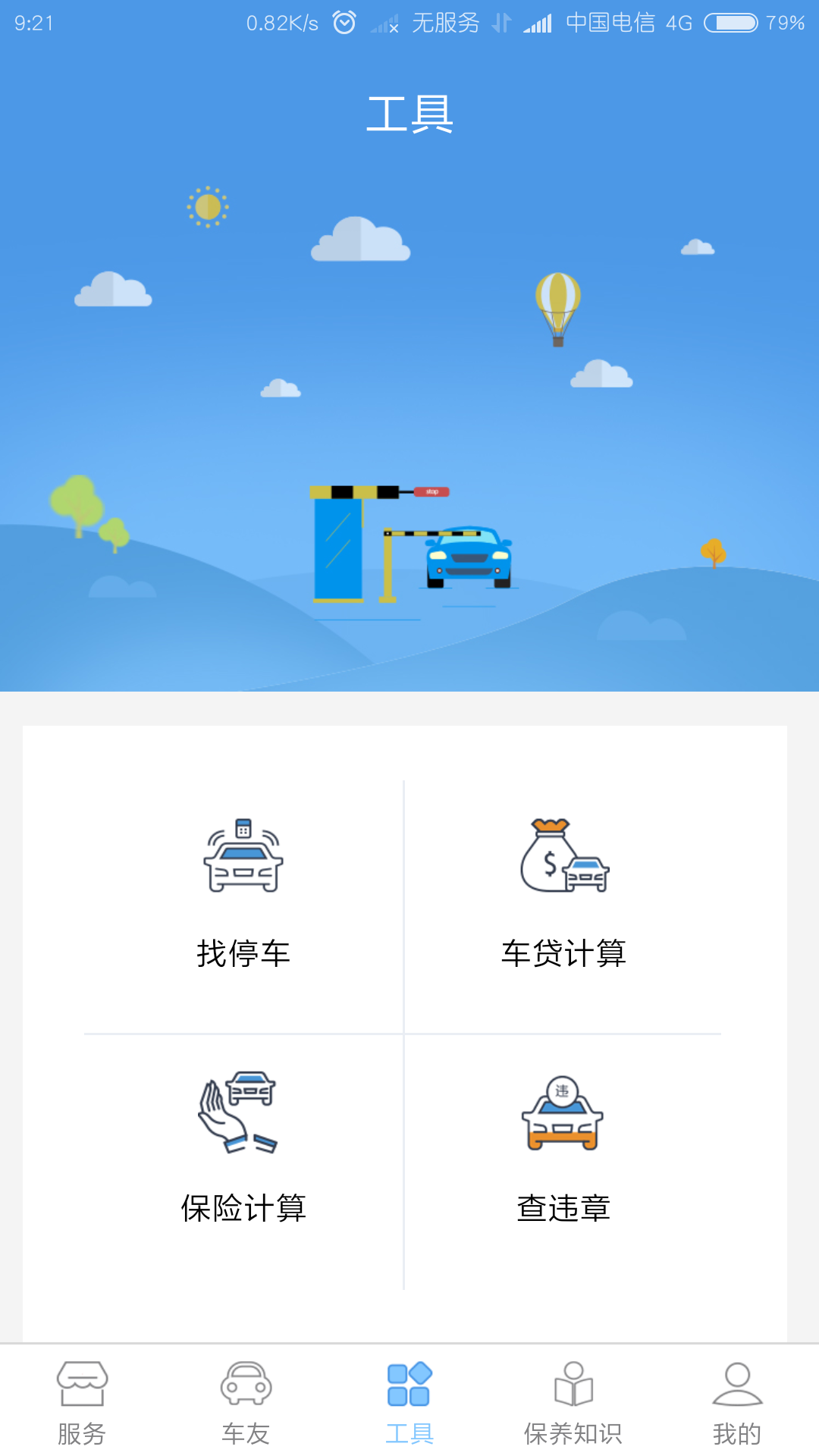 路友截图4