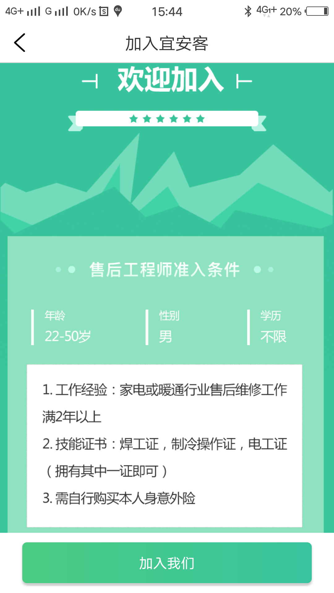 宜安客师傅端截图5