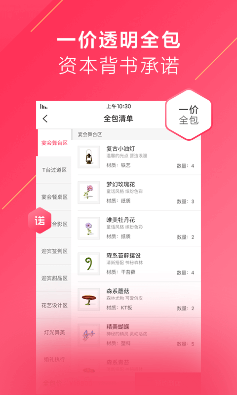 礼成v4.3.2截图3