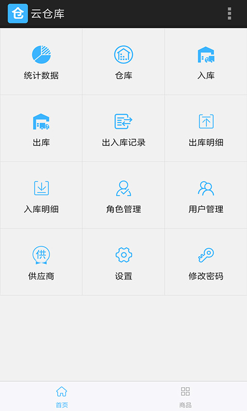 云仓库截图1