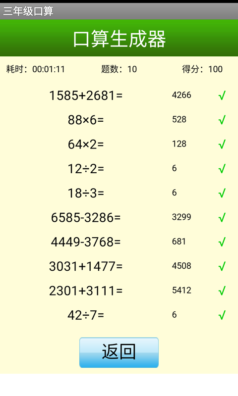 三年级口算截图5